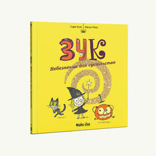 Zuk. Dangerous for Society. Book 2 (Ukrainian Edition)