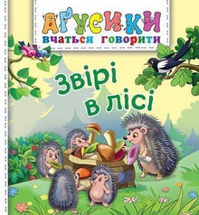 Animali nella foresta (edizione ucraina)