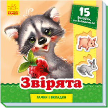 Animaletti. Cornici e inserti